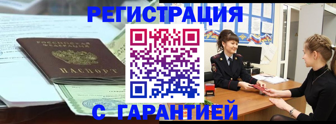 прописка от собственника в Тимашёвске