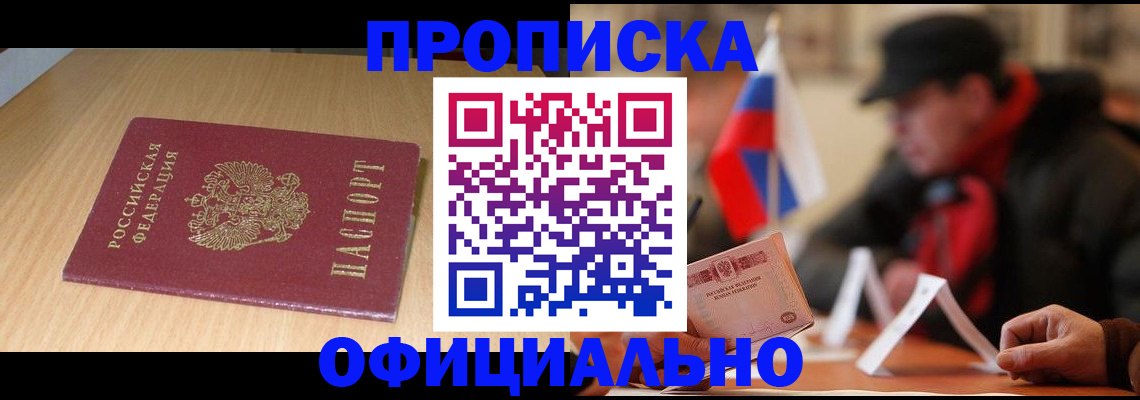 временная регистрация купить в Тимашёвске
