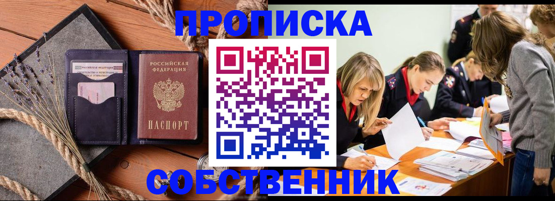прописка гарантия в Тимашёвске